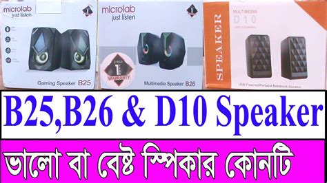 Microlab B26 B25 D10 Speaker Review Price YouTube