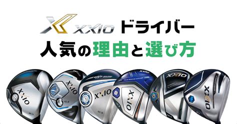 スリクソンZXiドライバーはやさしい？ 4モデルの特徴と試打レビュー | ゴルフ豆知識 | ゴルフドゥ