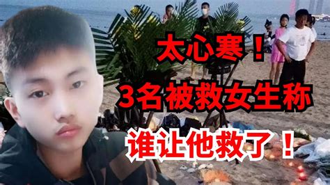 太心寒！在秦皇岛被17岁少年救起的3名落水女子称：谁让他救了！ Youtube