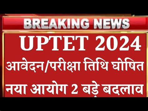 Uptet Notification 2024 Uptet Exam Date 2024 Uptet Exam Kab Hoga Uptet