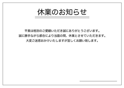 【無料】臨時休業のお知らせa4ポスター・チラシテンプレート