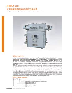 BXB Y Mining Explosion Proof Intrinsically Safe Low Voltage