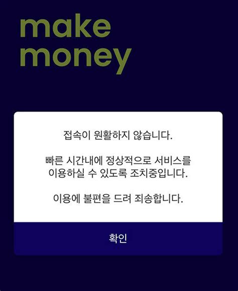 케이뱅크 모바일뱅킹 앱 접속 장애업비트 입·출금 중단