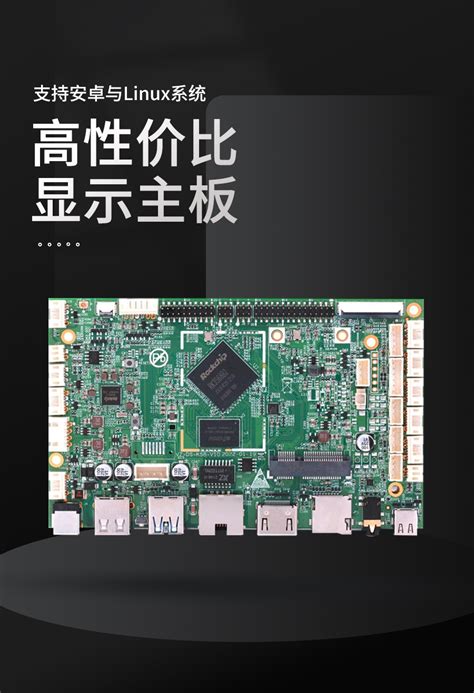 瑞芯微rk3568高性价比安卓、linux系统工控主板 电子方案详情 我爱方案网