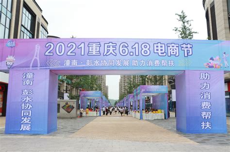 2021重庆6·18电商节 潼南·彭水协同发展助力消费帮扶活动正式启动凤凰网川渝凤凰网