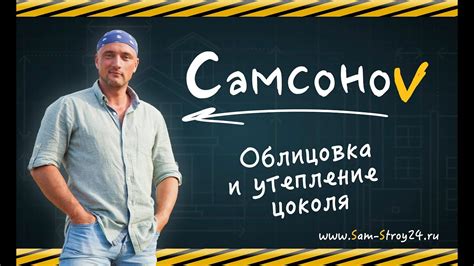 Облицовка и утепление цоколя. Облицовочные панели, эффект кирпича - YouTube