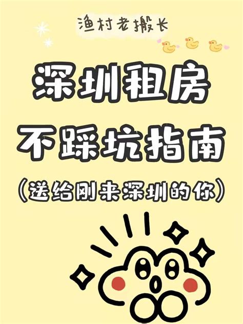 深圳租房不踩坑指南 知乎