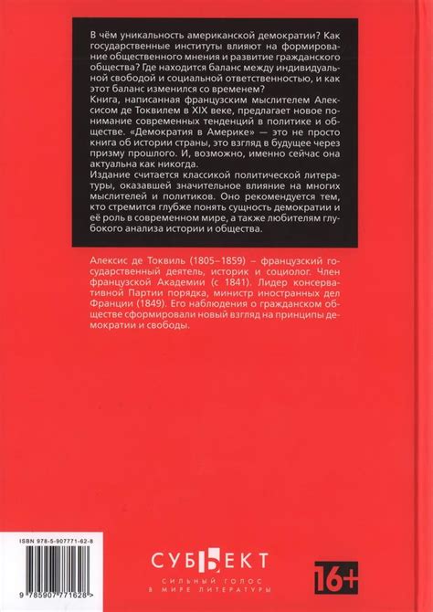Книга "Демократия в Америке" Токвиль А - купить книгу в интернет ...