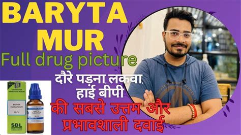 Baryta Mur Homeoapthic Medicine In Hindi Baryta Mur 30 Uses In Hindi