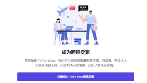 Tiktok主要站点介绍 Tk0123跨境电商导航