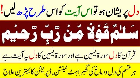 Dil Ki Ghabrahat Aur Bechaini Ka Ilaj Dil Ke Sukoon Ke Liye Wazifa