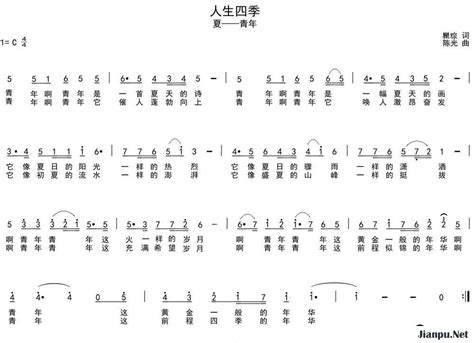 《人生四季（瞿琮词 陈光曲）》简谱 歌谱 钢琴谱吉他谱 简谱之家