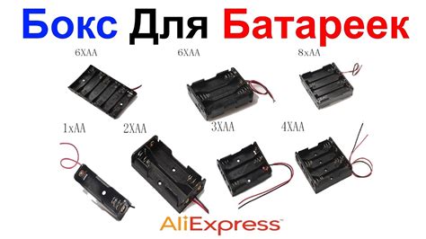 Бокс Для Батареек (аккумуляторов) AA - Обзор AliExpress !!! - YouTube