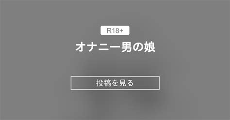 【男の娘】 オナニー男の娘 赤井ほっぺのファンクラブ 赤井ほっぺの投稿｜ファンティア Fantia