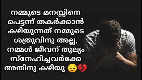 Malayalam Sad Dialogues