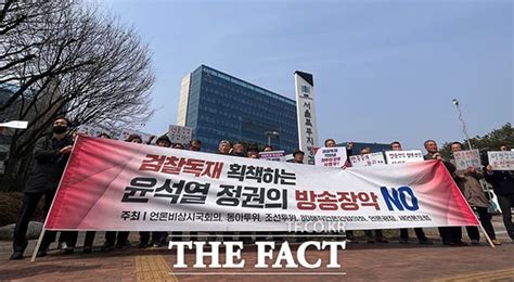 언론단체 한상혁 수사는 방송장악 시도영장 기각돼야 네이트 뉴스