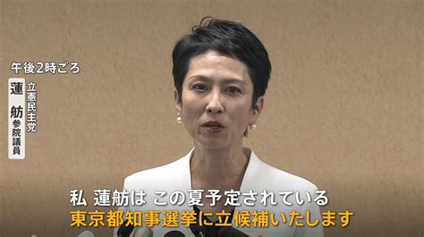 蓮舫氏の『告示日前の”選挙活動”』を主要メディアが大々的に報道するも、「これは公職選挙法に違反」との指摘には報道しない自由を行使 ファンサマリィ