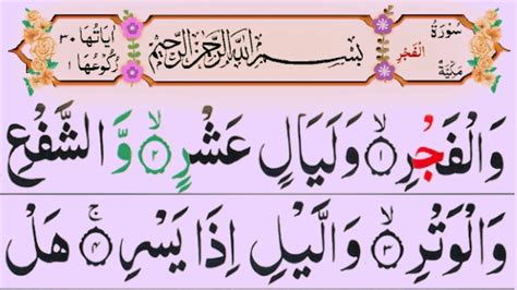 Surah Al Fajr Full Repeat Surat Fajr With Hd Arabic Text Surah