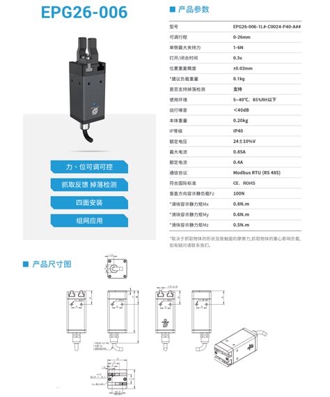 电动夹爪epg系列钧舵夹爪伺服夹手苏州东茂