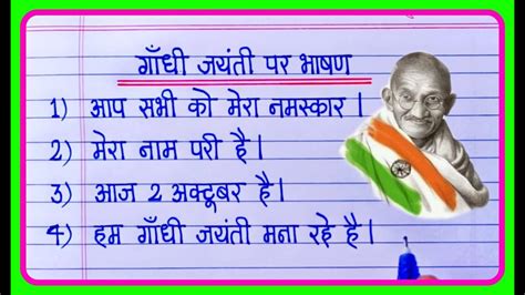 Mahatma Gandhi Jayanti Speech In Hindi