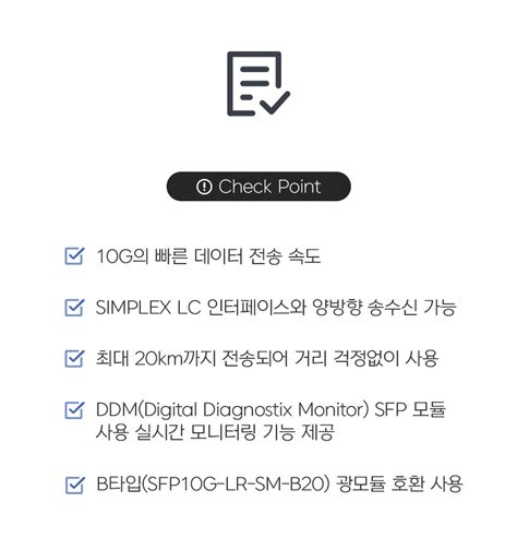 이지넷 싱글모드 산업용 미니지빅 모듈 1코어 NEXT SFP10GDT LR SM A20 A타입 디바이스마트