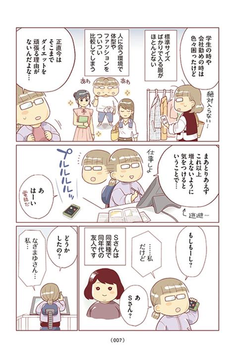 17kg漫画】①40代、ダイエットへの関心が薄れていた 「ちゃんとしなきゃ！」をやめたら 二度と散らからない部屋になりました