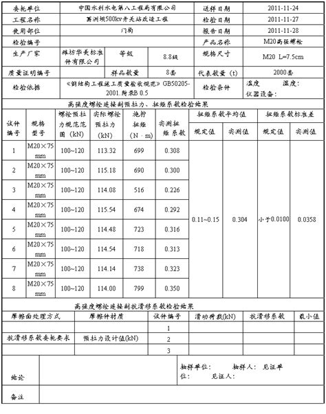 高强螺栓检测报告八篇 范文118