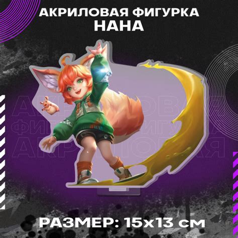 Фигурка акриловая Мобайл Легендс Нана Игра - купить с доставкой по ...