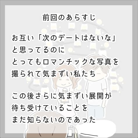 気まずっ 好きでもない人と「結婚式に関するアンケート」に答えたアラサー女子【婚活で出会った男性とドライブしたら彼が豹変した話 20】