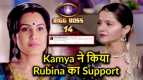 Bigg Boss 14 Kamya Punjabi Support Rubina Dilaik On Social Media Youtube