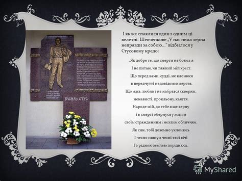 Презентация на тему: "Тарас Шевченко геніяльний поет, титан слова і ...