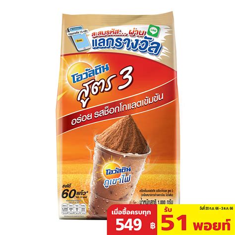 Ovaltine Chocolate Malt Powder Formula Kg Makro Pro