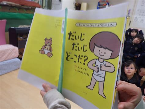 今日のおまけ～だいじだいじ、どーこだ？〜 | ピノキオ幼児舎ゆめのこ保育園のブログ