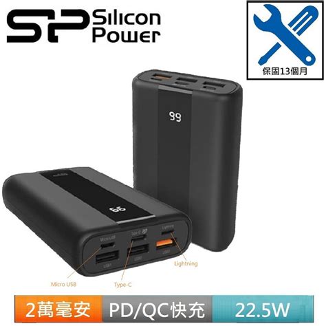 Sp 廣穎 20000mah 225w 超級快充行動電源qs55 Pchome 24h購物