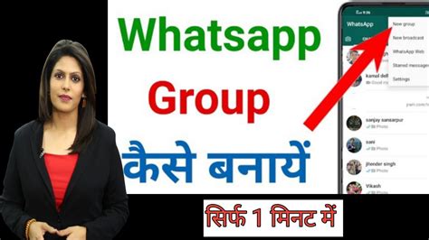 Whatsapp Group Kaise Banaye Whatsapp Par Group Kaise Banaye YouTube