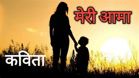 Nepali Poem Meri Ama Nepali Kabita Youtube