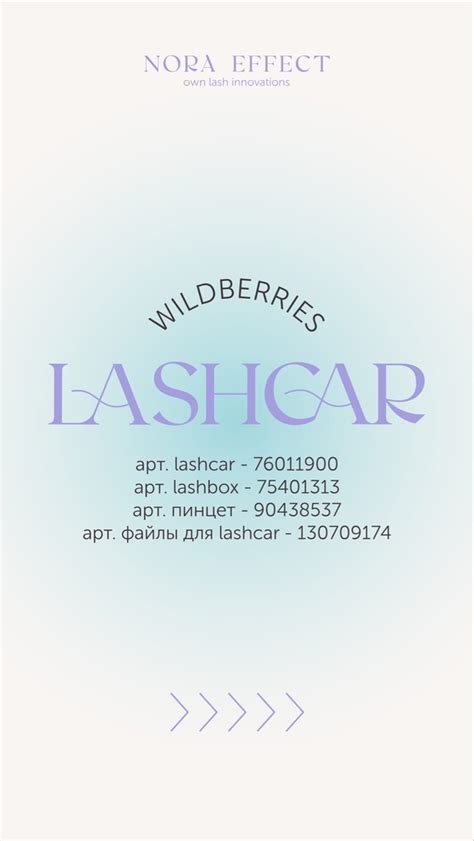 LashCar- машинка для формирования пучков | ВКонтакте