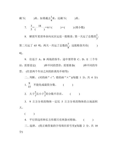 冀教版数学五年级下册期末综合素质达标（有答案） 21世纪教育网