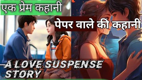 एक प्रेम कहानी ️a Love Story True Love स्टोरीhindi Stories Lovestory Kahaniya