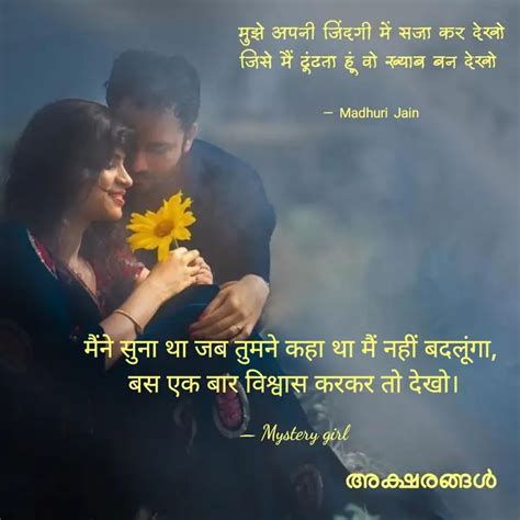 मन सन थ जब तमन कह Quotes Writings by Mrs Richa Veda