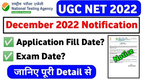 Ugc Net December Notification Ugc Net Form Fill Up Date