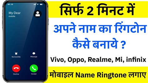 Apne Naam Ki Ringtone Kaise Banaen Apne Naam Ka Ringtone Kaise Banaen