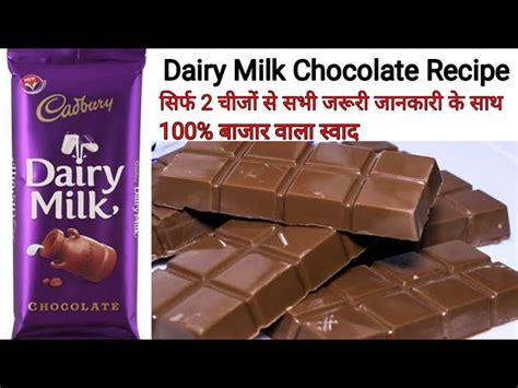 Cadbury Dairy Milk Chocolate Recipe At Home/ How To Make, 41% OFF