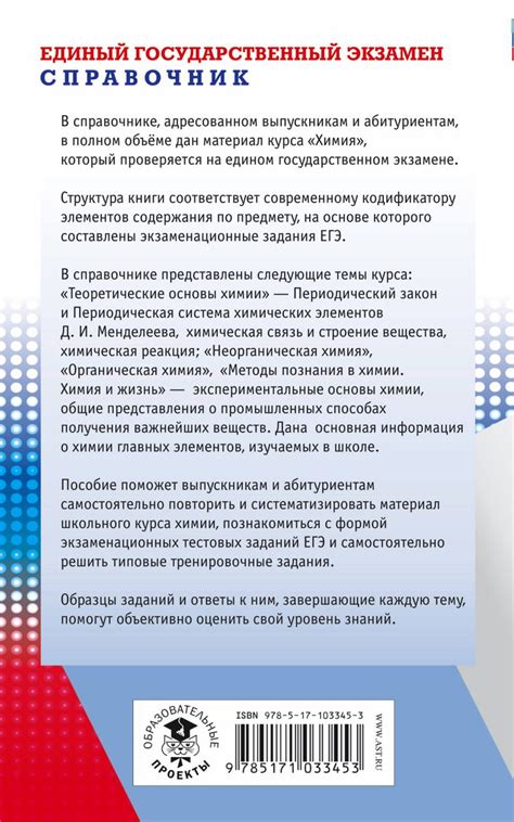 ЕГЭ. Химия. Новый полный справочник для подготовки к ЕГЭ. 2-е издание ...