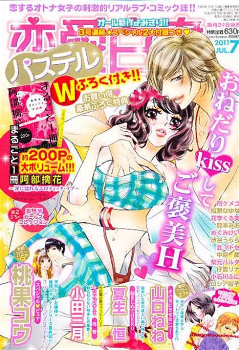 恋愛白書パステル 7月号 発売日2011年05月24日 雑誌定期購読の予約はfujisan