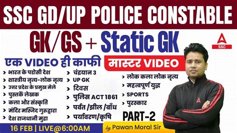 SSC GD UP Police 2024 GK GS Static GK Marathon Part 2 Class GK GS