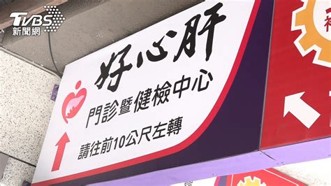 快訊／又因「好心肝」！ 北市衛生局疾管科長遭調職│余燦華│政風報告│tvbs新聞網