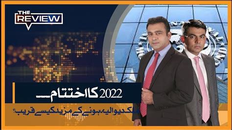 Live The Review With Kamran Yousaf Shahbaz Rana Th January