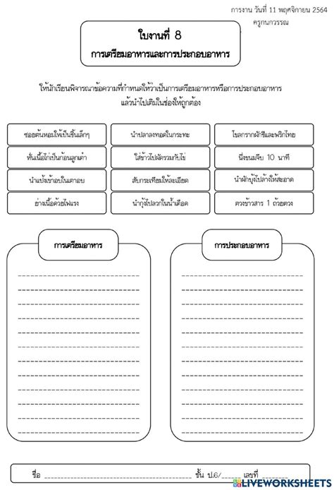 ใบงานเตรยมอาหารการประกอบอาหาร worksheet Workbook Teachers School