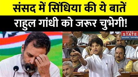 Rahul Gandhi पर Scindia न बल तख हमल Congress No Confidence